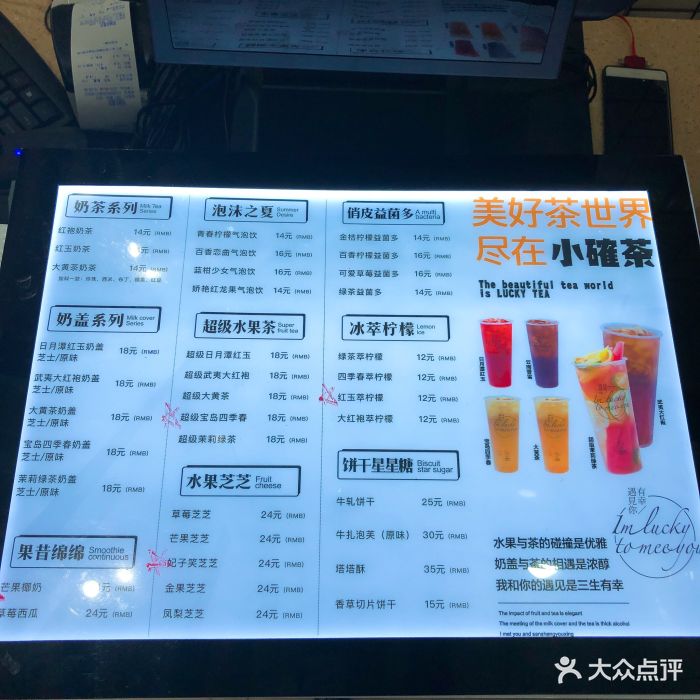 小确茶luckytea(十里街区店)菜单图片 第417张