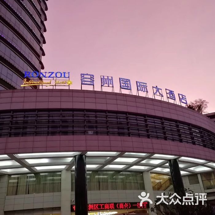 容州国际大酒店