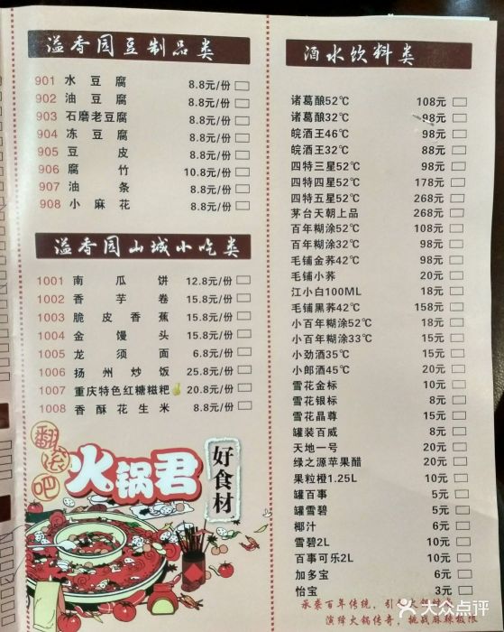 重庆溢香火锅(福海店)-菜单-价目表-菜单图片-深圳