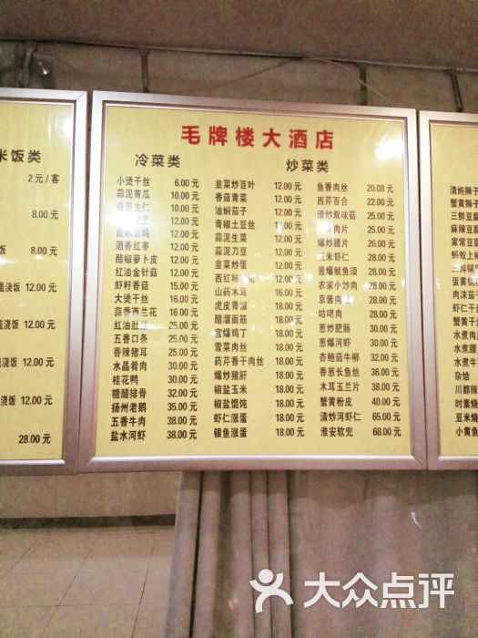 毛牌楼大酒店(甘泉路店)-图片-扬州美食-大众点评网