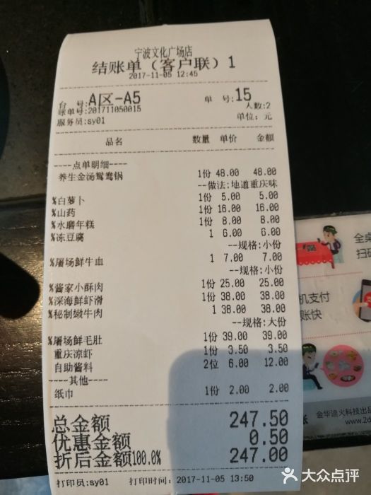酱小七老火锅(文化广场店)账单图片