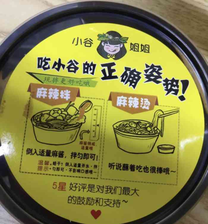 小谷姐姐麻辣拌·麻辣烫(靖江路店)-"小谷姐姐麻辣拌