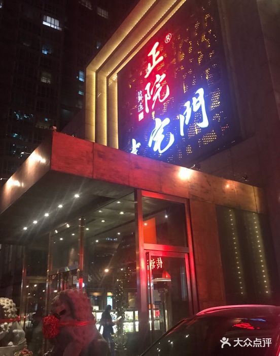 正院大宅门(甜水园店)图片 - 第659张