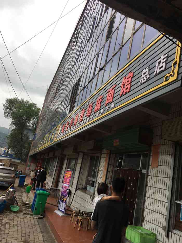 岷县李师教场麻面馆"挺好的路过吃了炒面片喝三炮台舒服.