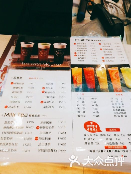 奉茶(万家丽mall店)菜单图片 - 第9张