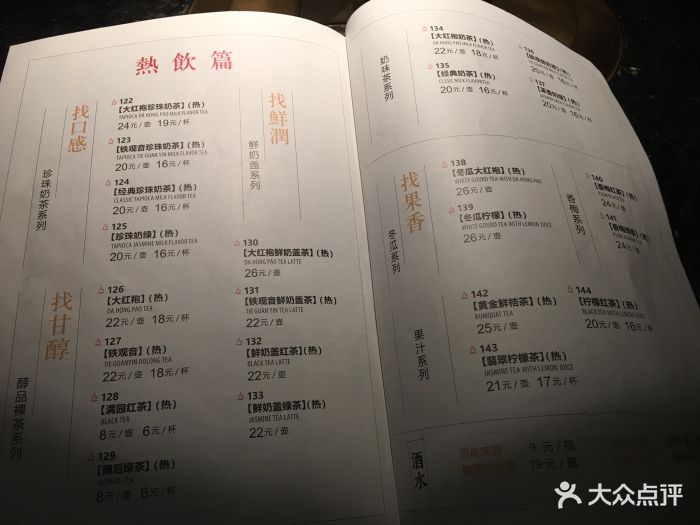 凑凑火锅·茶憩(海淀黄庄店)菜单图片 - 第27张