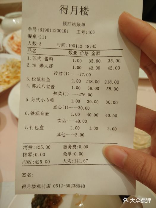 得月楼(观前店)图片