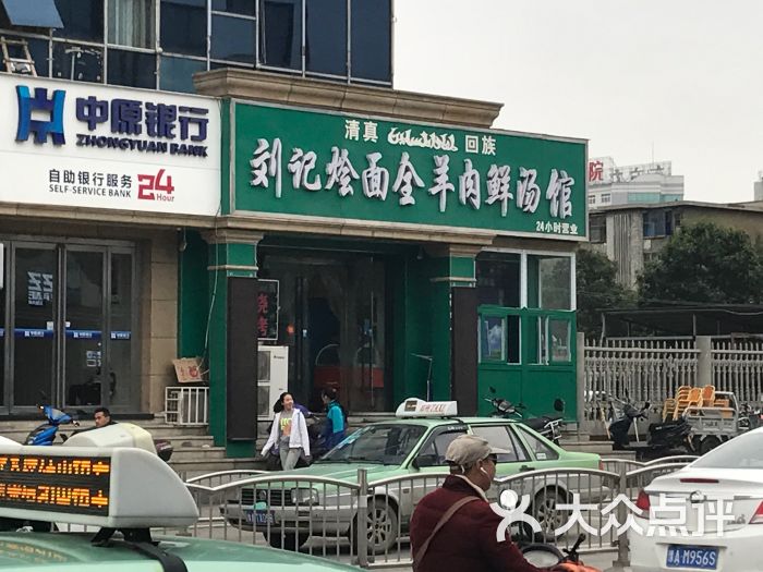 刘记烩面全羊肉鲜汤馆图片 第14张