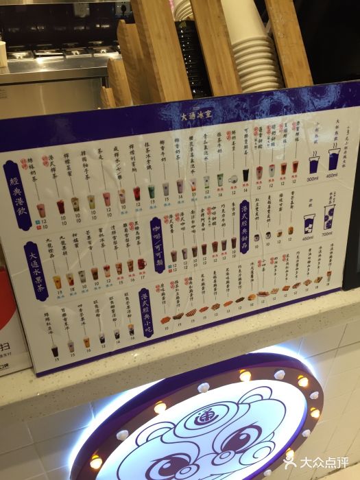 大通冰室(利星广场店)菜单图片 - 第27张