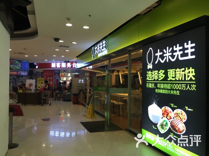 大米先生(日月光中心广场店)图片 - 第2张