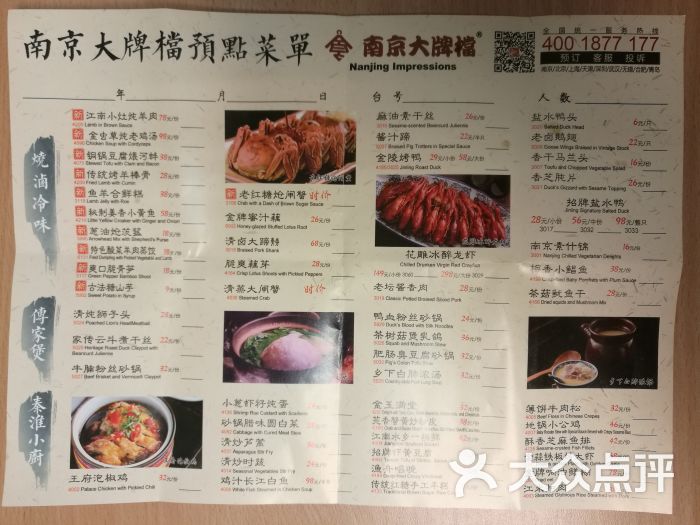 南京大牌档(中关村店)-菜单-价目表-菜单图片-北京