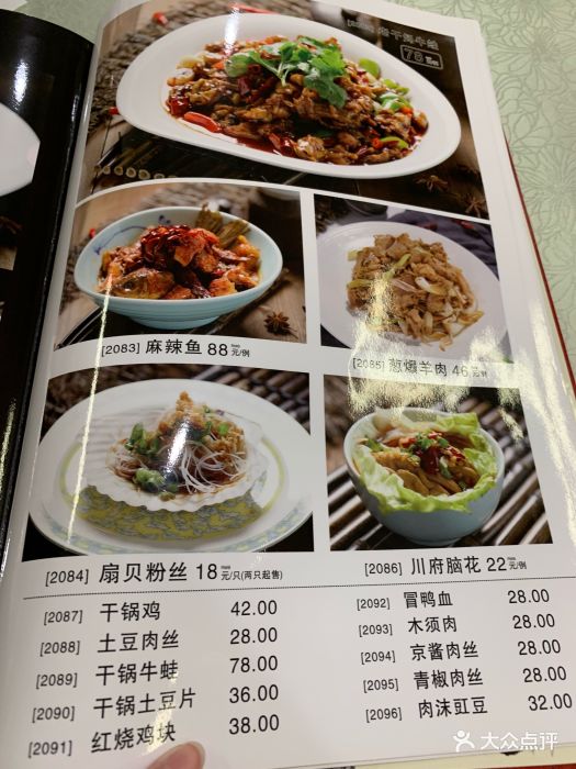 川府热盆景-价目表-菜单图片-北京美食-大众点评网