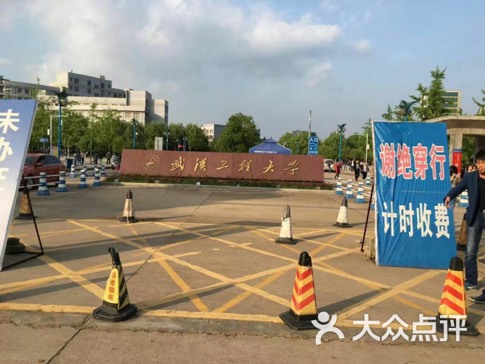 武汉工程大学(流芳主校区)图片 - 第4张