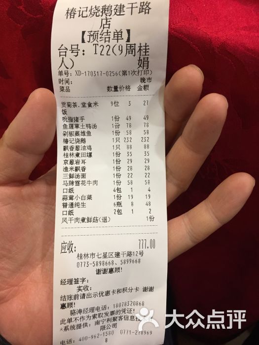 椿记烧鹅(建干路店)-图片-桂林美食-大众点评网