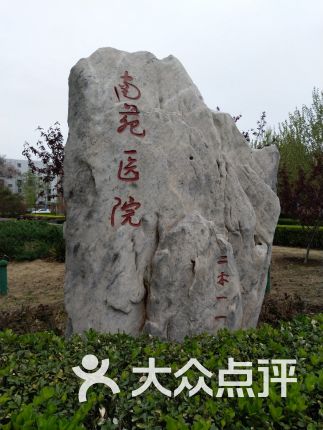 【南苑医院】电话_地址_价格_营业时间_大红