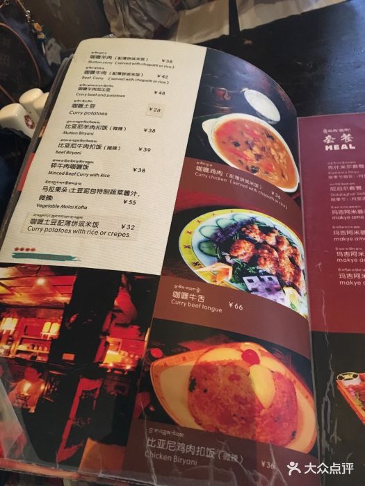 玛吉阿米西餐吧-价目表-菜单图片-拉萨美食-大众点评网