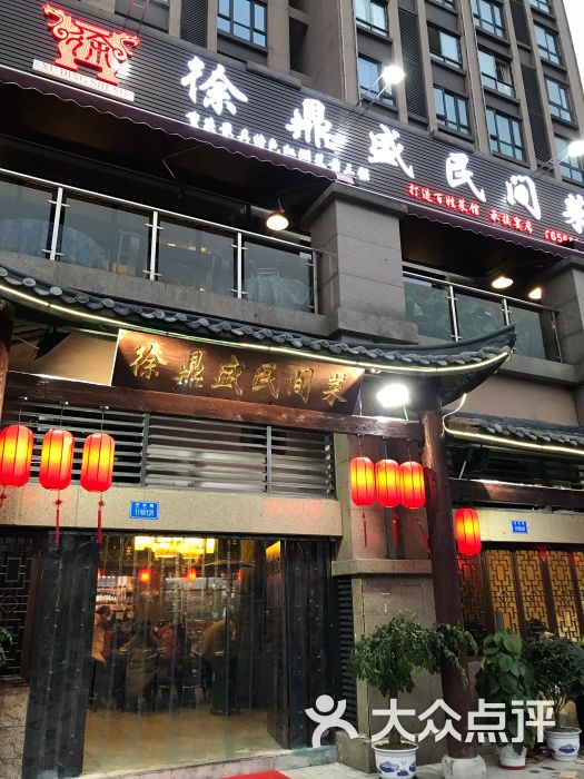 徐鼎盛民间菜(沙滨路店-环境图片-重庆美食-大众点评网