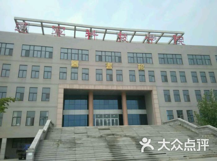 辽宁科技学院-图片-本溪学习培训-大众点评网