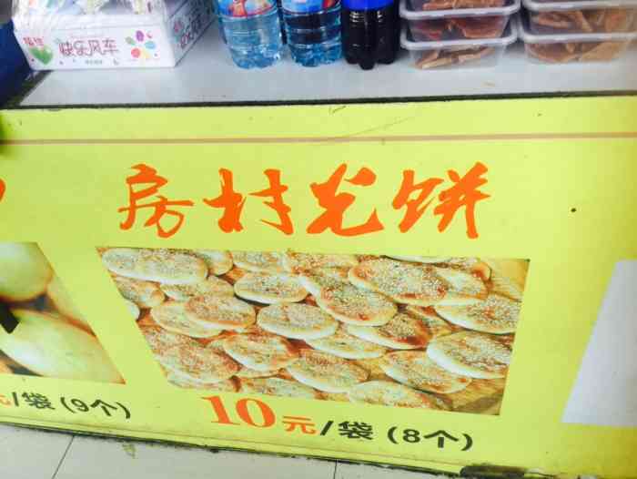 正宗建瓯徐记房村光饼-"前方到达05050505房.