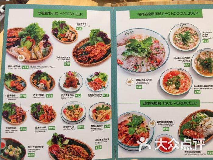 越小品·越南牛肉汤粉(卓悦汇店)菜单图片 - 第7张