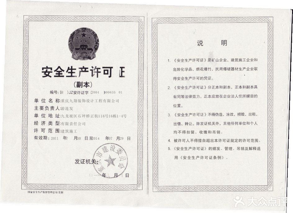 安全许可证