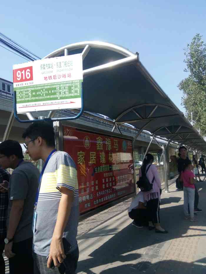 后沙峪地铁站(公交站)-"地铁后沙峪15号线,在花梨坎的下一站,出.