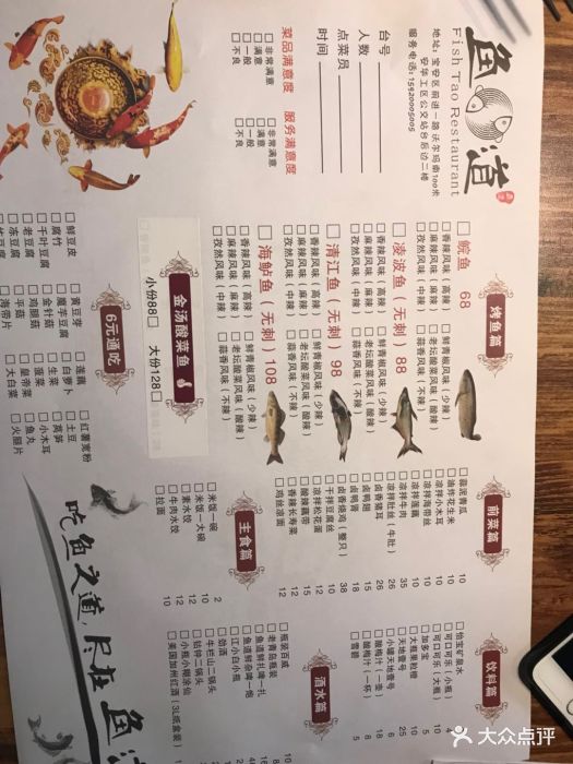 鱼道烤鱼菜单图片