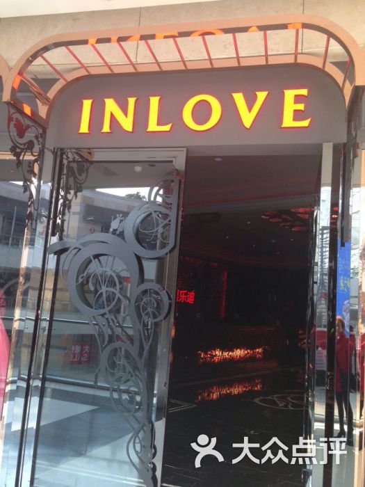 inlove爱上银乐迪(七宝宝龙店)的点评