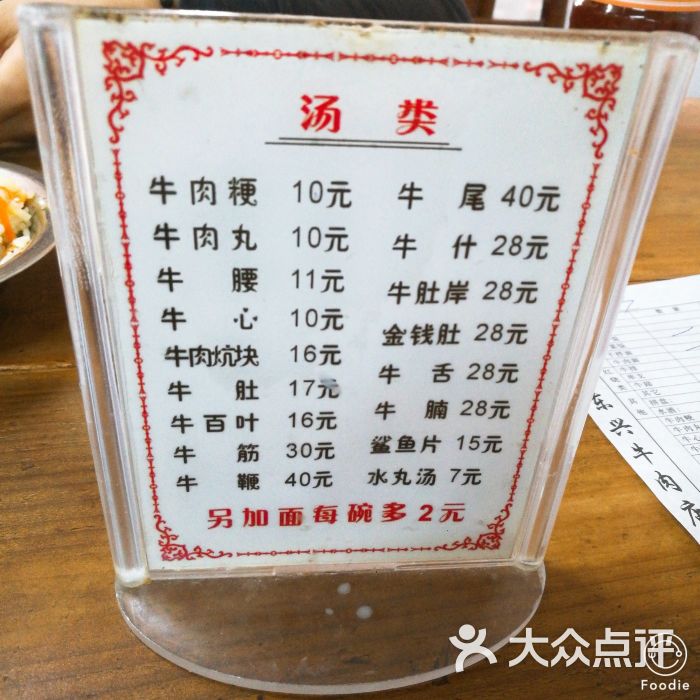 东兴牛肉店(庄府巷店)菜单图片 - 第7张