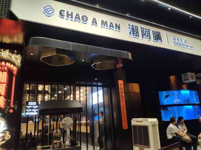 潮阿瞒卤水火锅-"开业后 已经去了两次的店了 我是个.