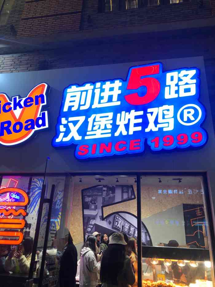 5路汉堡炸鸡(汉街店)