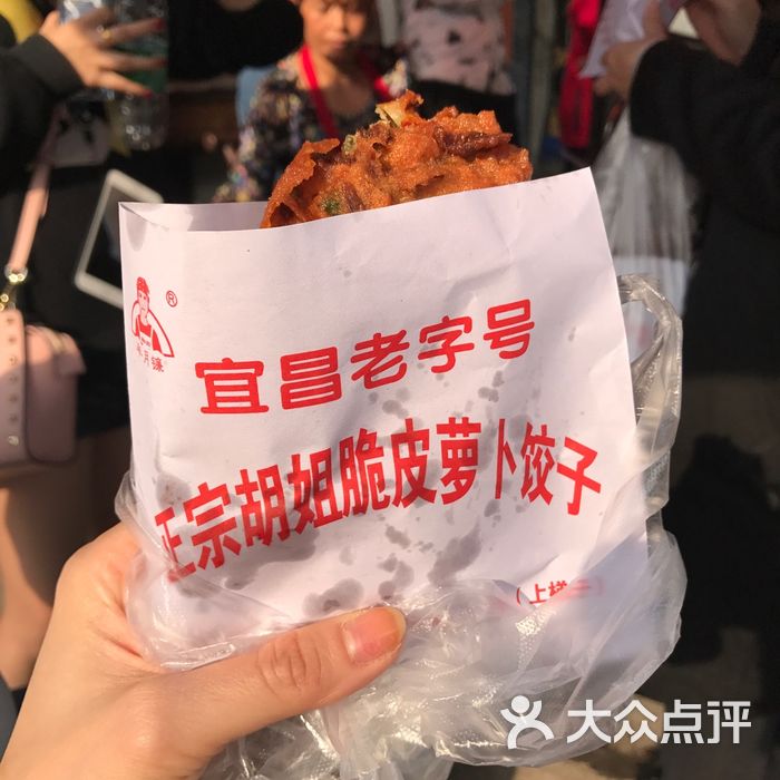 胡姐萝卜饺子