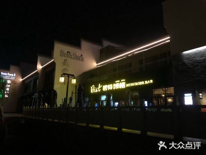碧特博格啤酒花园(滨湖万达店)图片