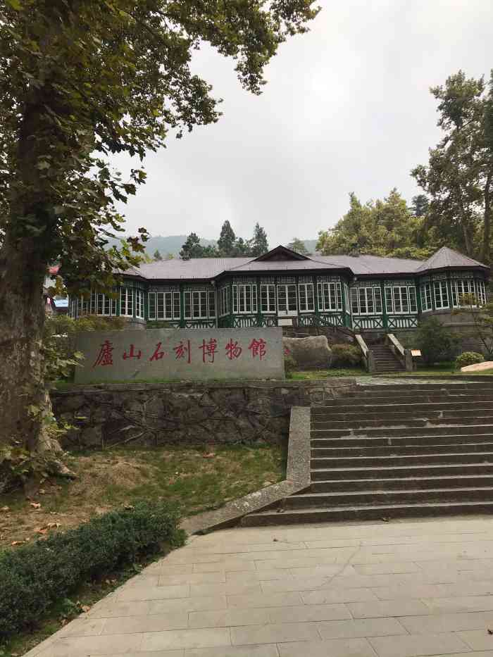 庐山石刻博物馆