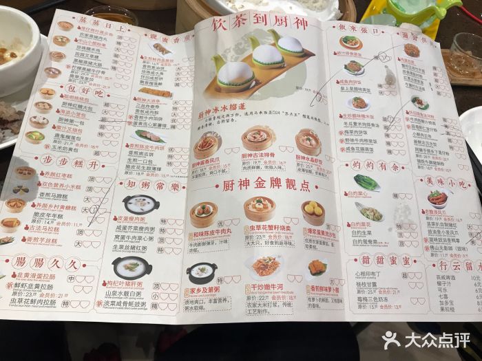 武林厨神·粤式茶楼(五羊店-价目表-菜单图片-广州美食-大众点评网