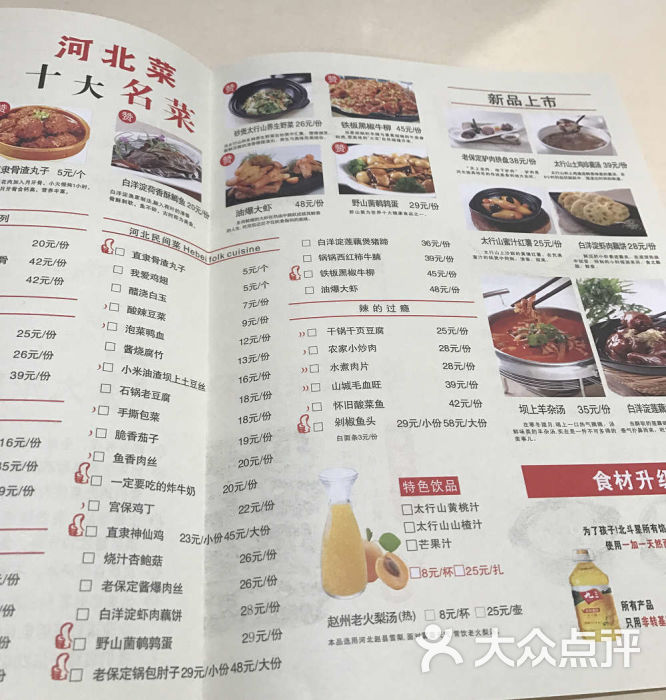 北斗星河北菜(裕华东路店)-菜单图片-保定美食-大众