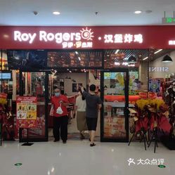 royrogers罗伊罗杰斯汉堡炸鸡通州万达店