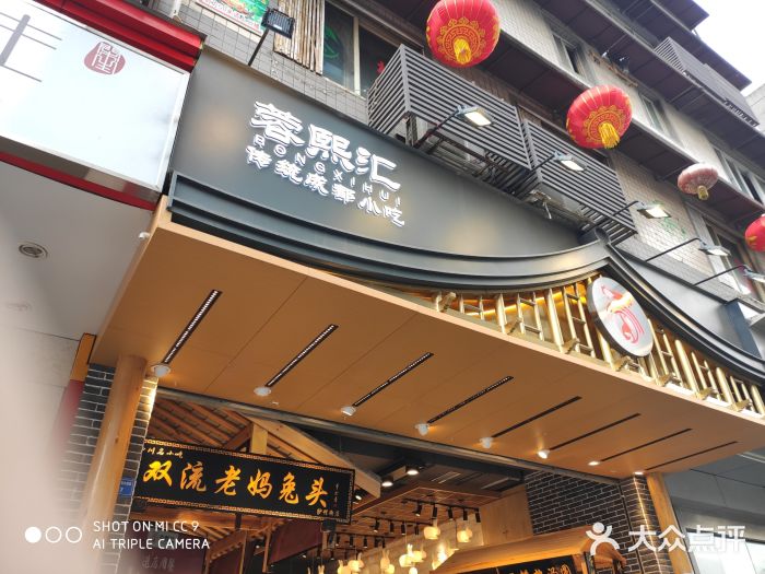 蓉熙汇·双流老妈兔头(太古里店)图片