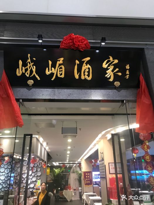 峨嵋酒家(西红门店)-图片-北京美食-大众点评网