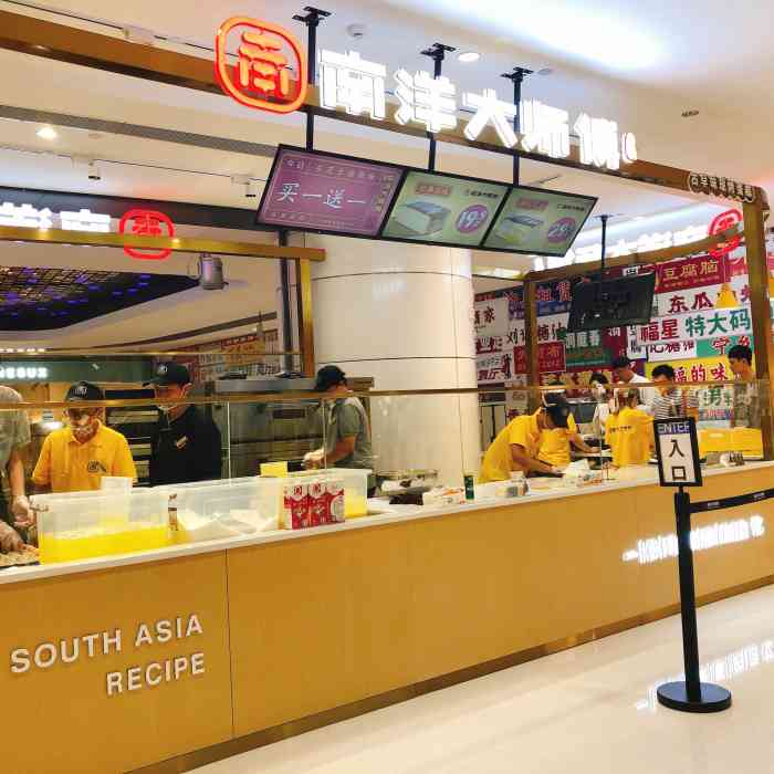 南洋大师傅(海信广场店)
