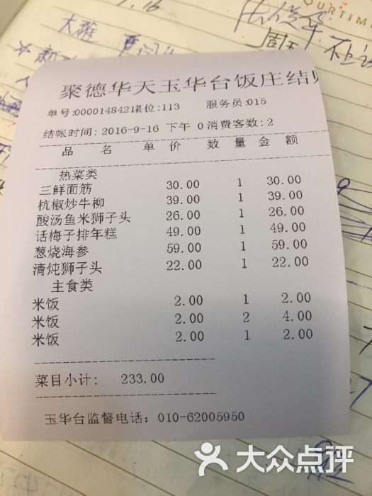 玉华台饭庄--价目表图片-北京美食-大众点评网