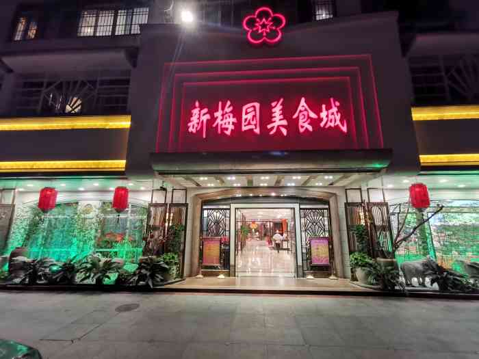 新梅园大酒楼(华山北路店"卤鹅脚像鸭脚一样,还有点变味,猪肠煮太烂