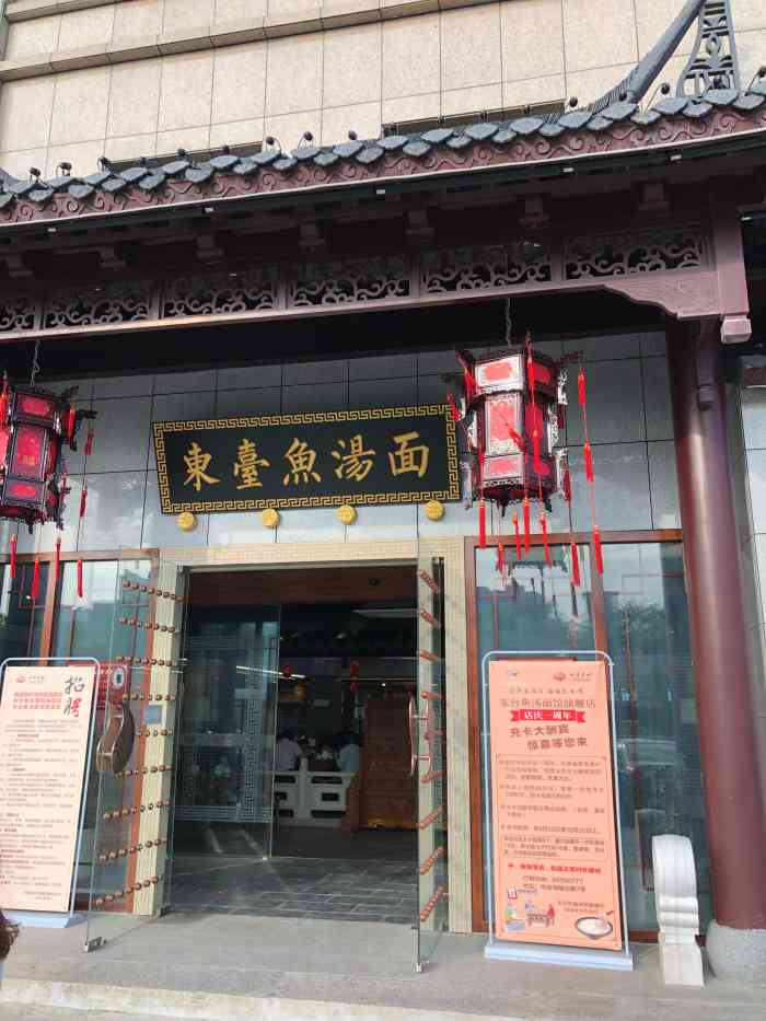 东台鱼汤面店健康路店