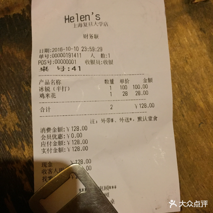helens(上海复旦大学店-价目表图片-上海休闲娱乐-大众点评网