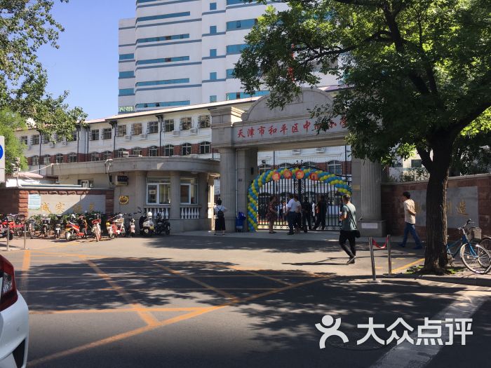 天津市和平区中心小学图片 - 第3张