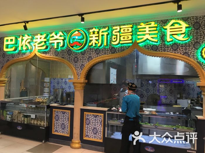 巴依老爷新疆美食(国贸店-图片-天津美食-大众点评网