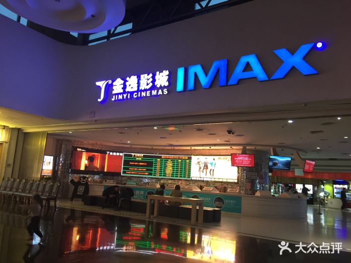 金逸影城(大悦城imax店)图片