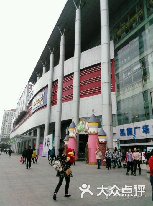 沃尔玛购物广场(临园东路店)-图片-绵阳购物-大众点评网