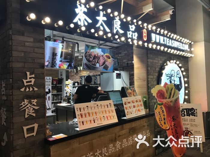 茶太良品(南开大悦城店)门面图片 - 第1张