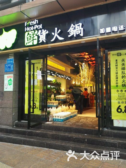 杨光会鲜货火锅(观音桥店)大门望进去,感觉不像是普通的火锅店,太